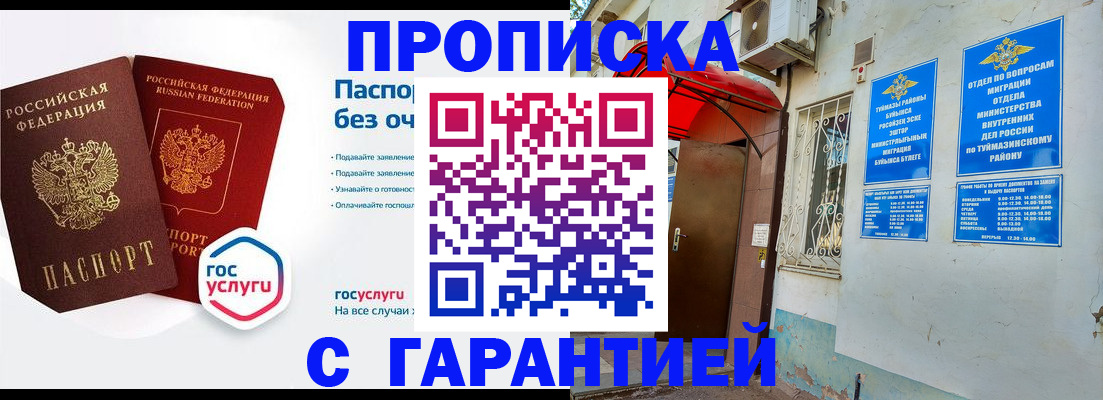 временная регистрация гарантия в Братске